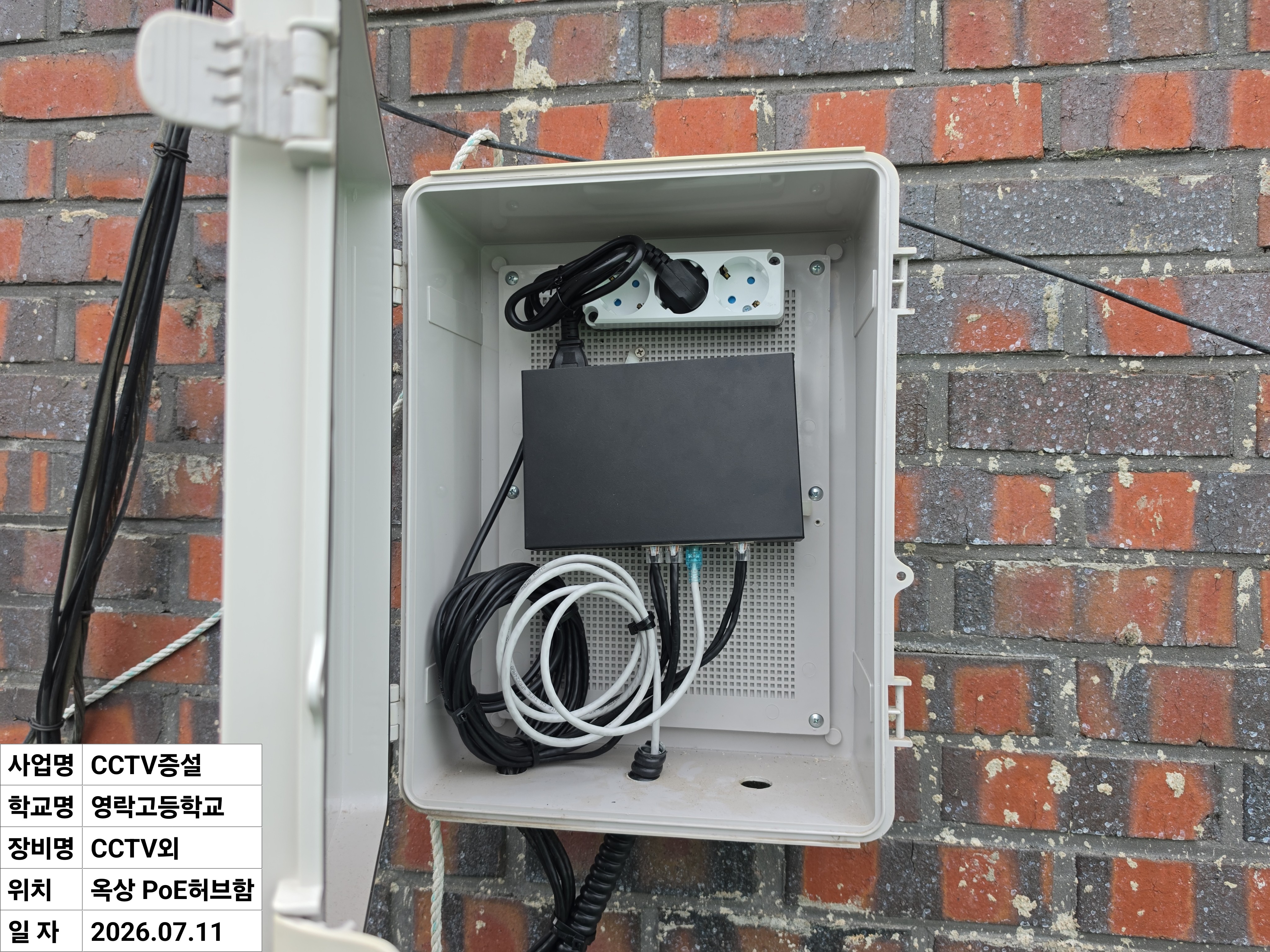 서울영락고등학교 CCTV 증설공사 수리·현장 사진 6