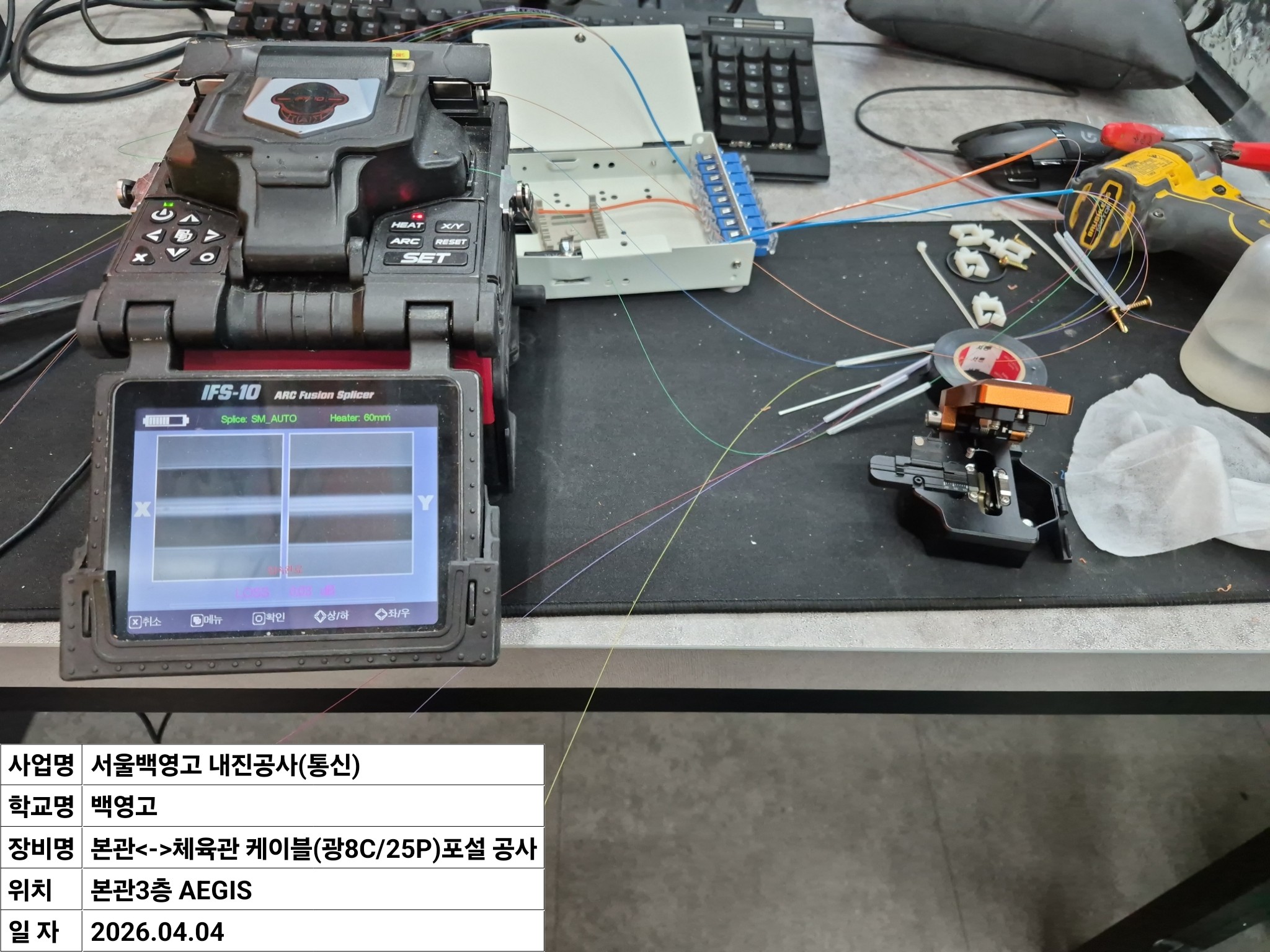 서울백영고등학교 내진공사(통신공사) 수리·현장 사진 11