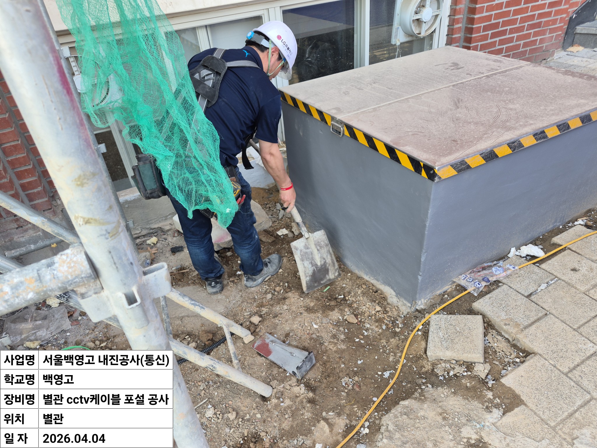 서울백영고등학교 내진공사(통신공사) 수리·현장 사진 12
