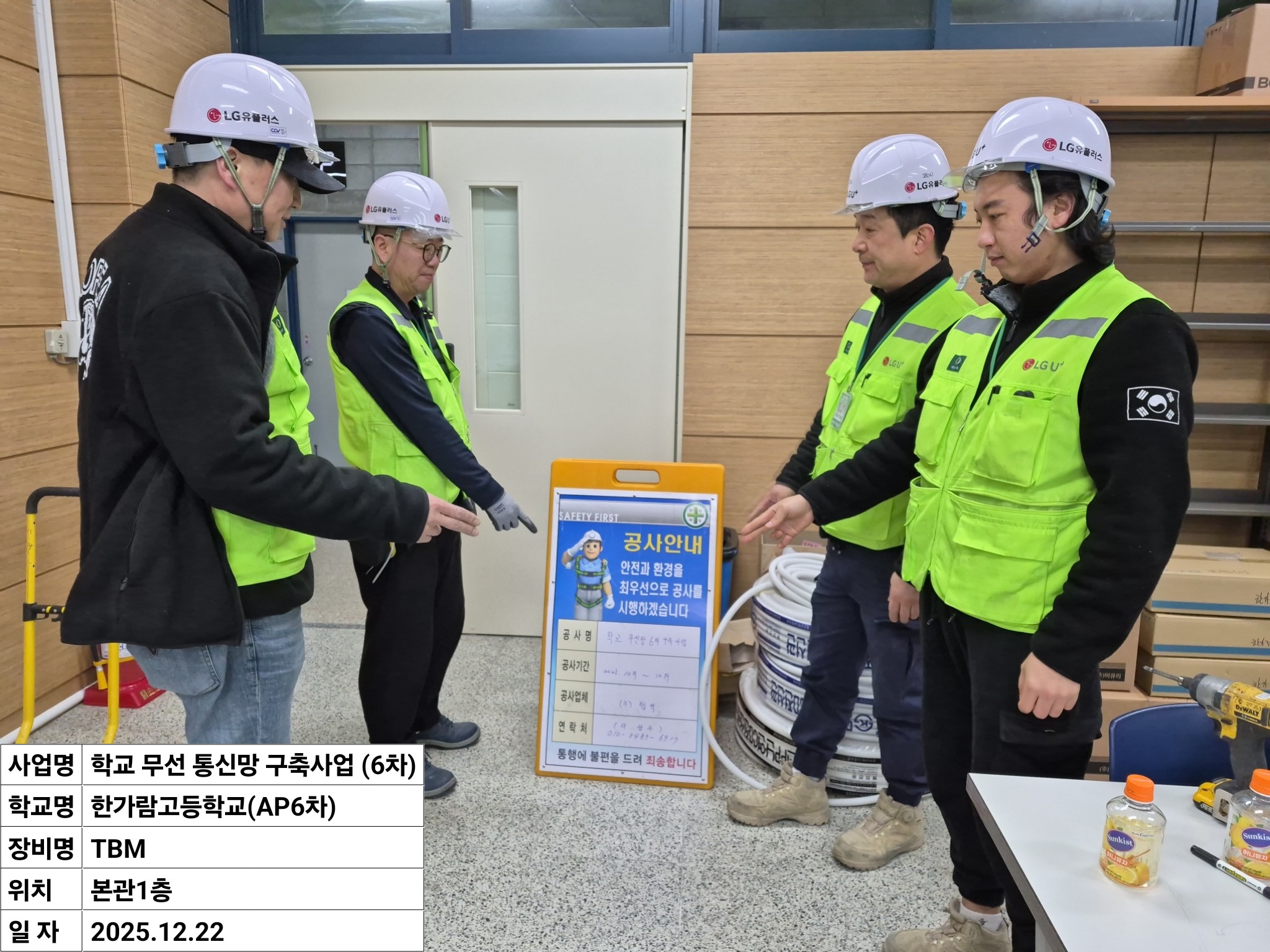 서울시교육청 무선망 개선사업(AP6차) 수리·현장 사진 10