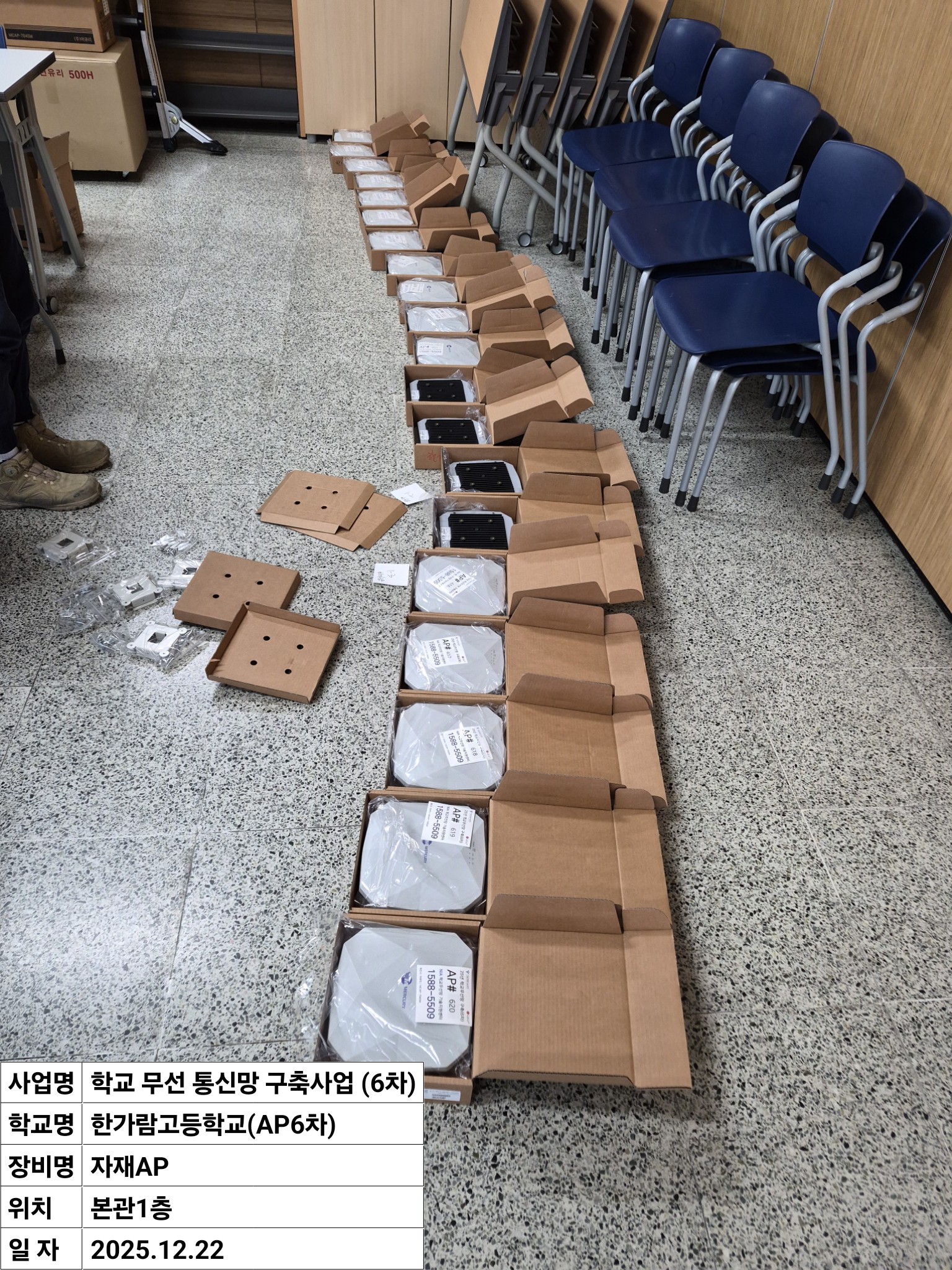 서울시교육청 무선망 개선사업(AP6차) 수리·현장 사진 9