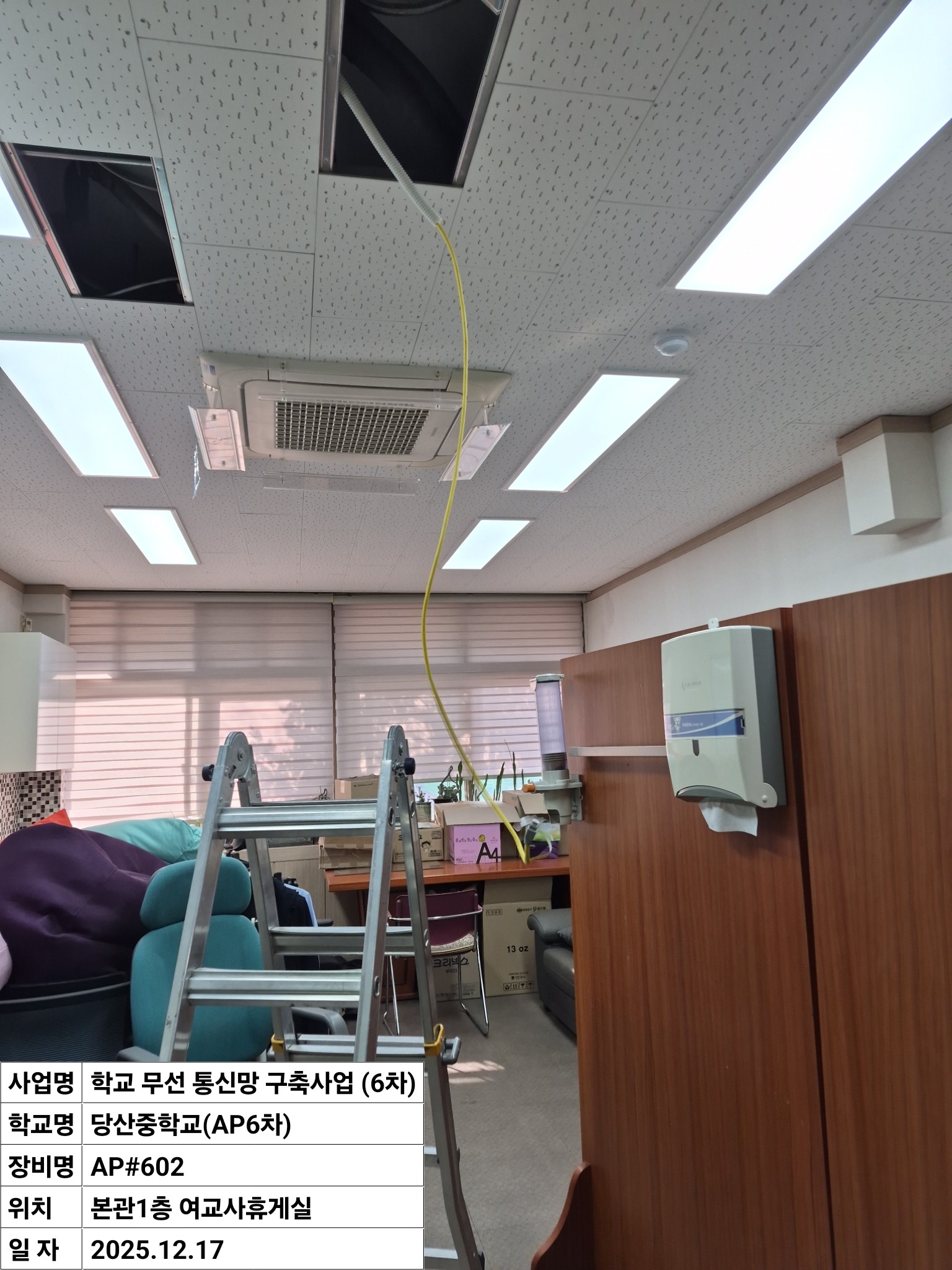 서울시교육청 무선망 개선사업(AP6차) 수리·현장 사진 2