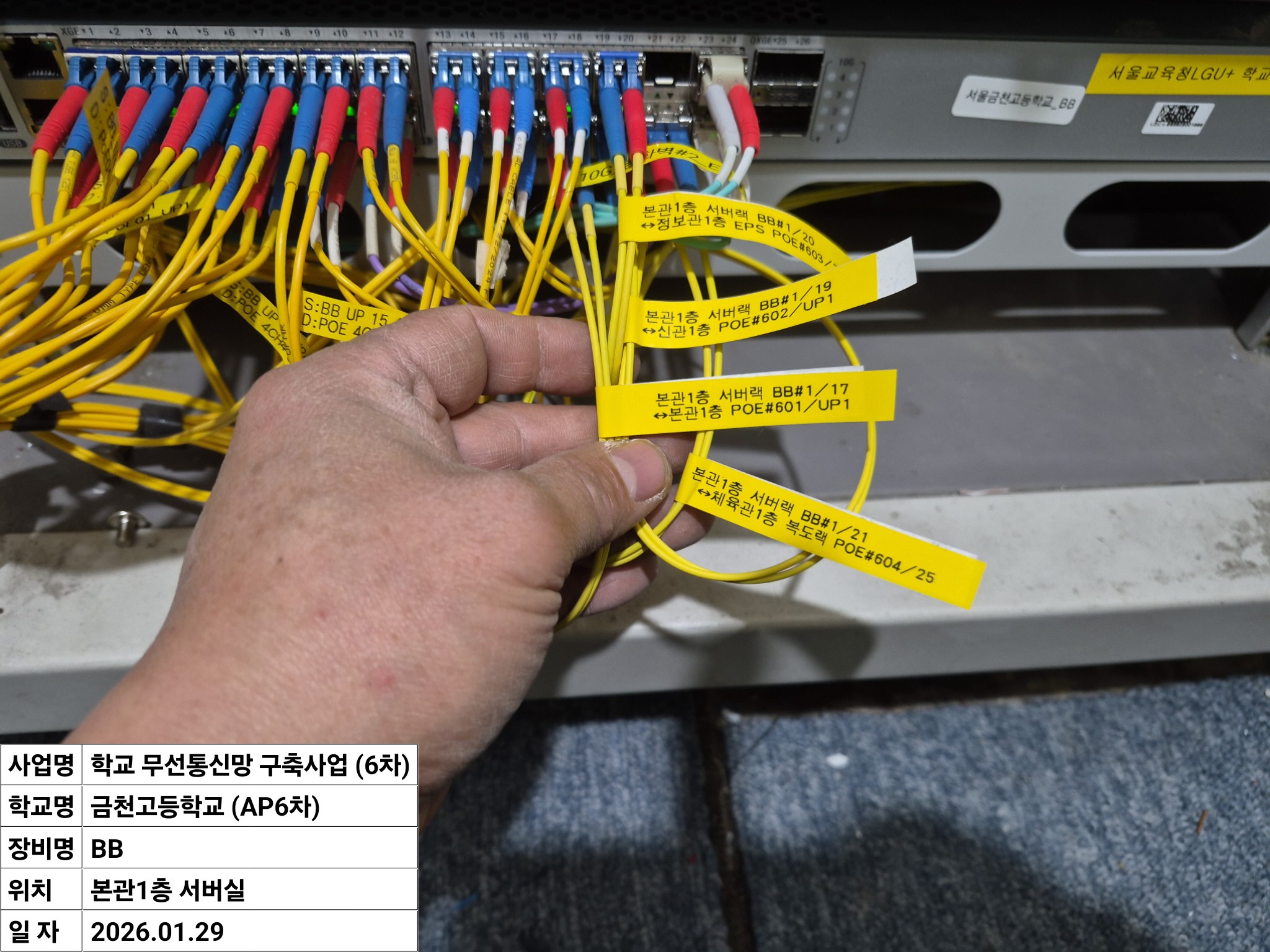 서울시교육청 무선망 개선사업(AP6차) 수리·현장 사진 8