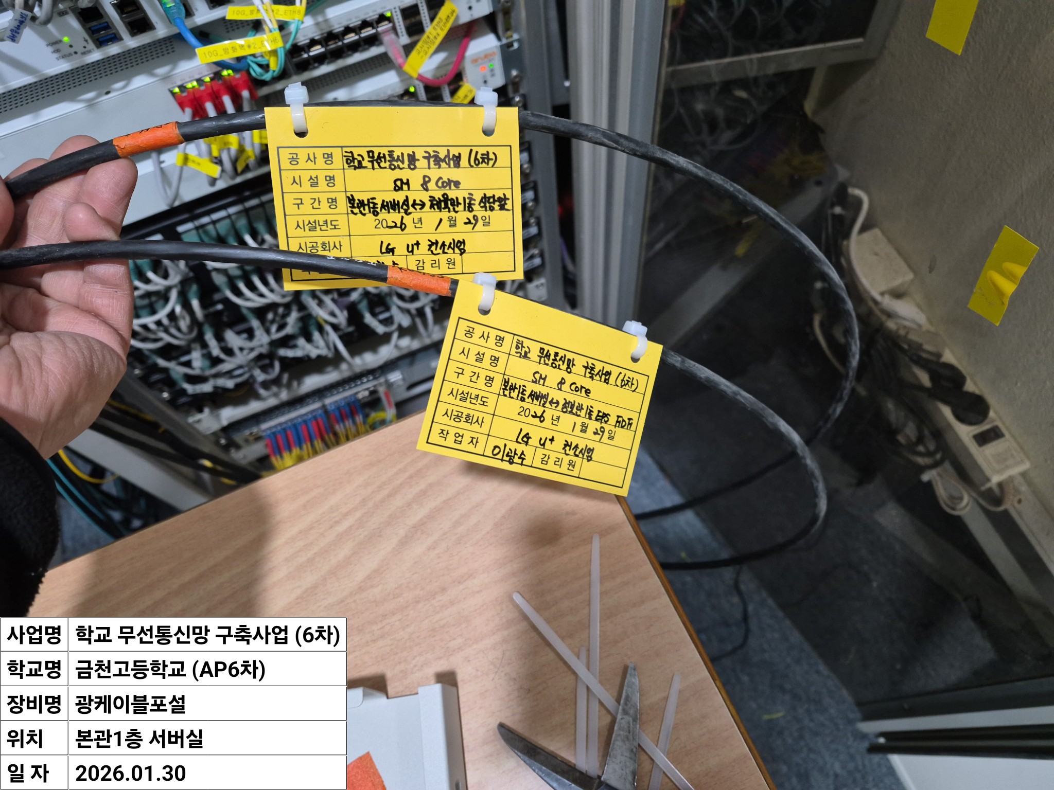 서울시교육청 무선망 개선사업(AP6차) 수리·현장 사진 5