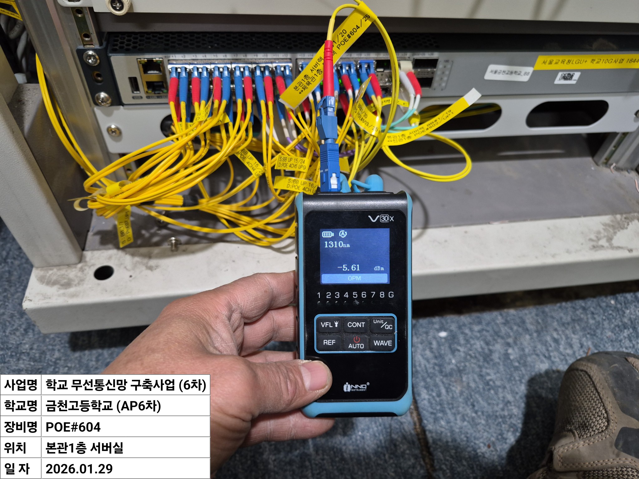서울시교육청 무선망 개선사업(AP6차) 수리·현장 사진 7