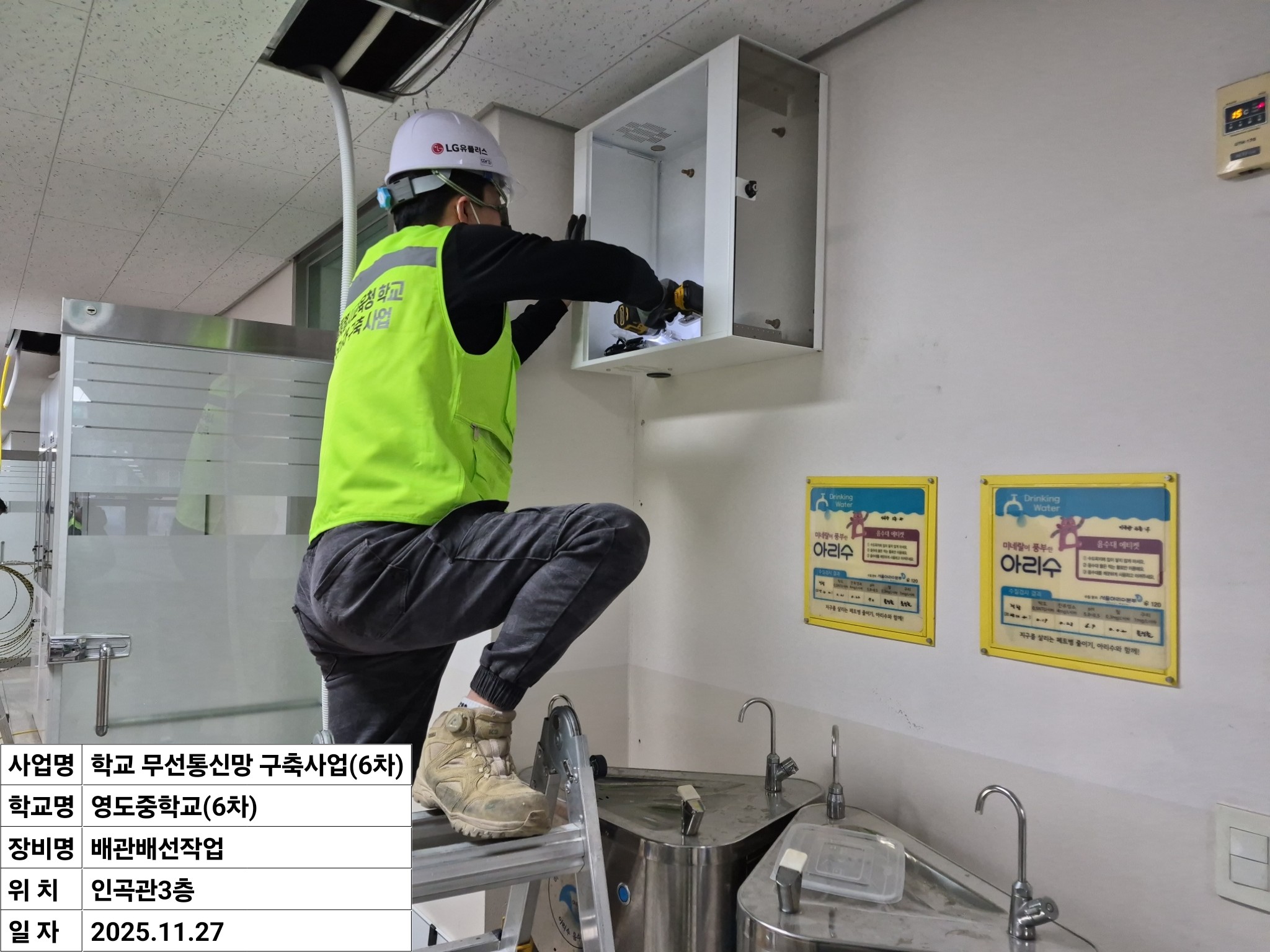 서울시교육청 무선망 개선사업(AP6차) 수리·현장 사진 12