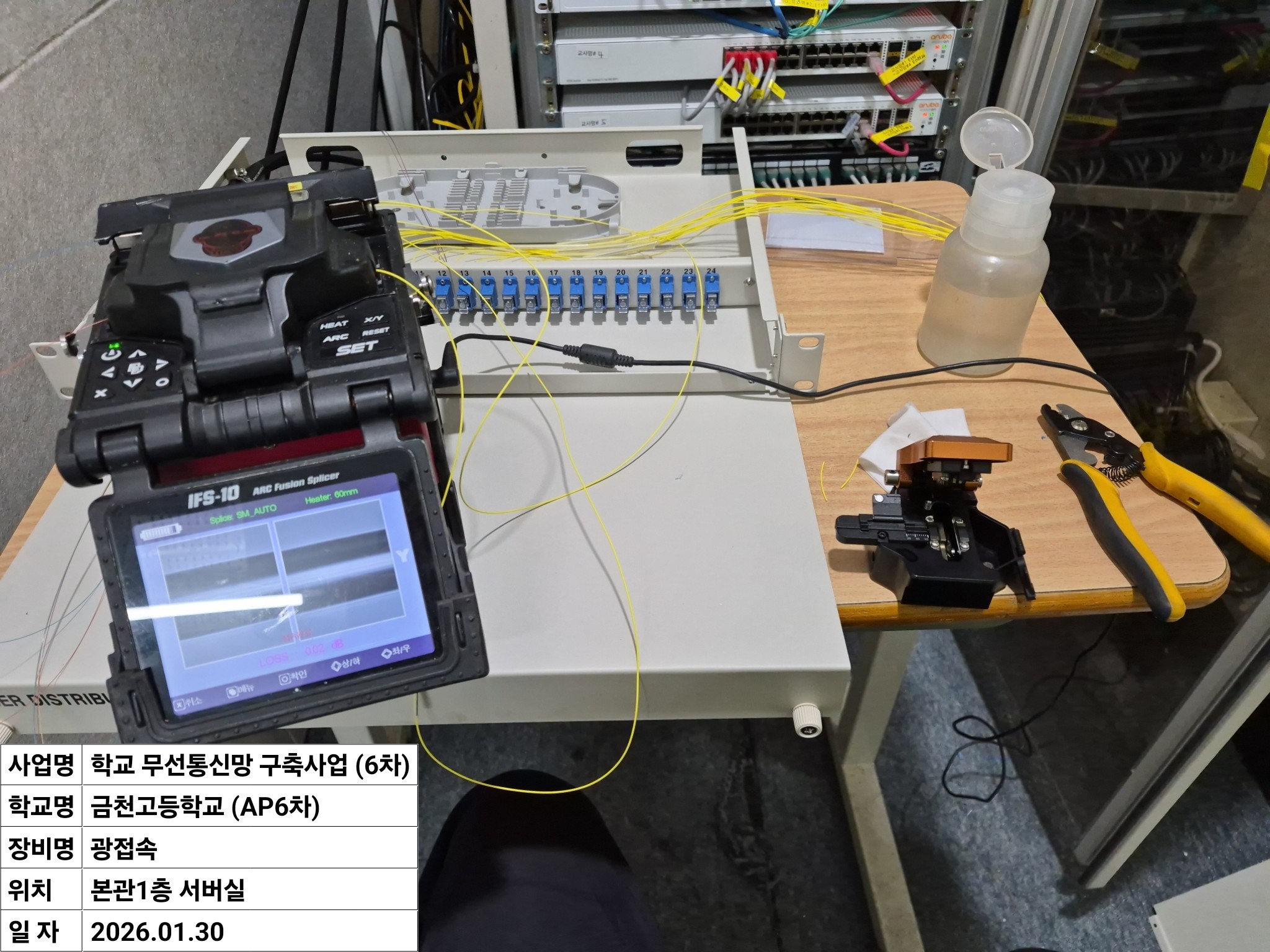 서울시교육청 무선망 개선사업(AP6차) 수리·현장 사진 6