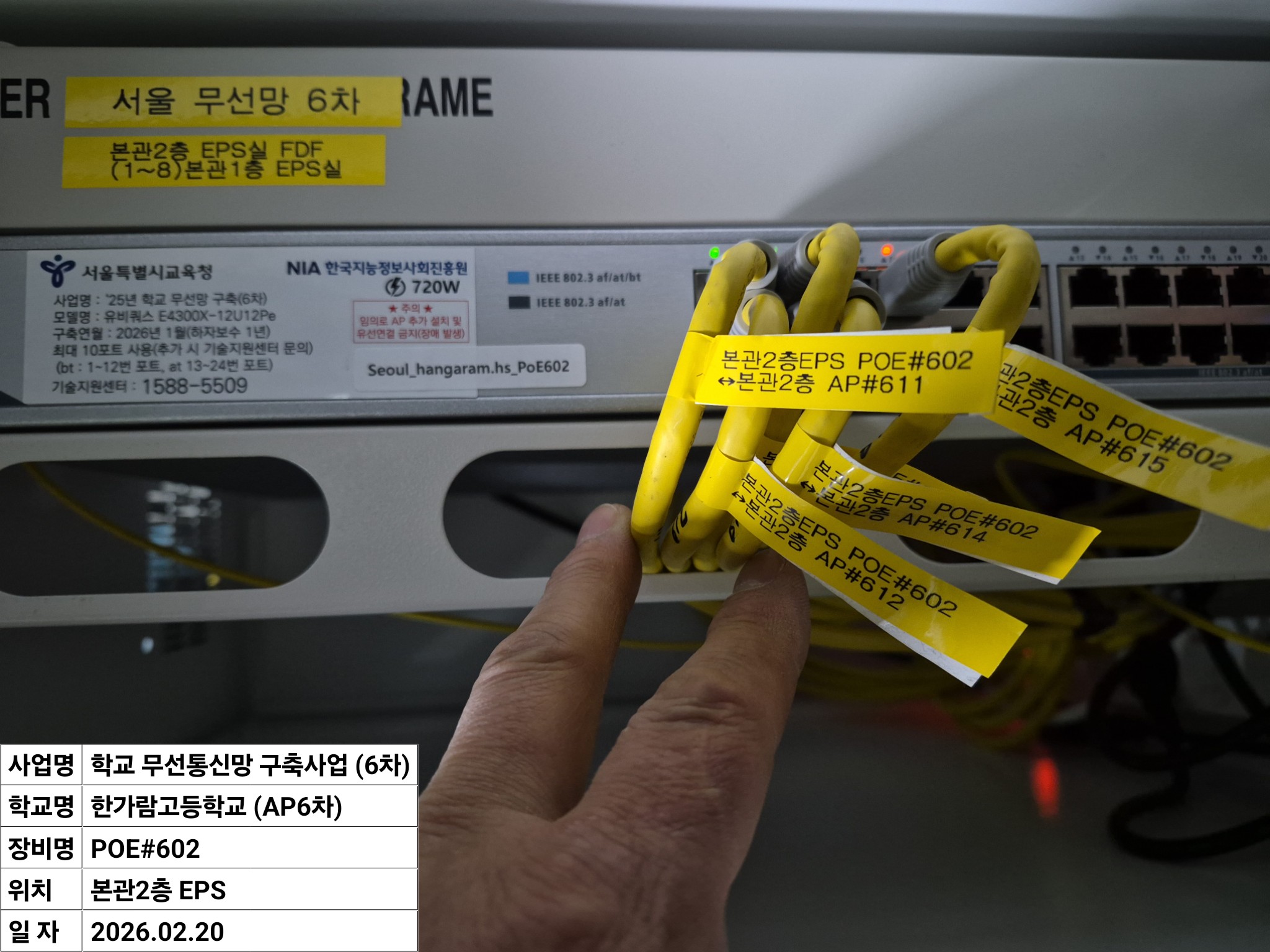 서울시교육청 무선망 개선사업(AP6차) 수리·현장 사진 11