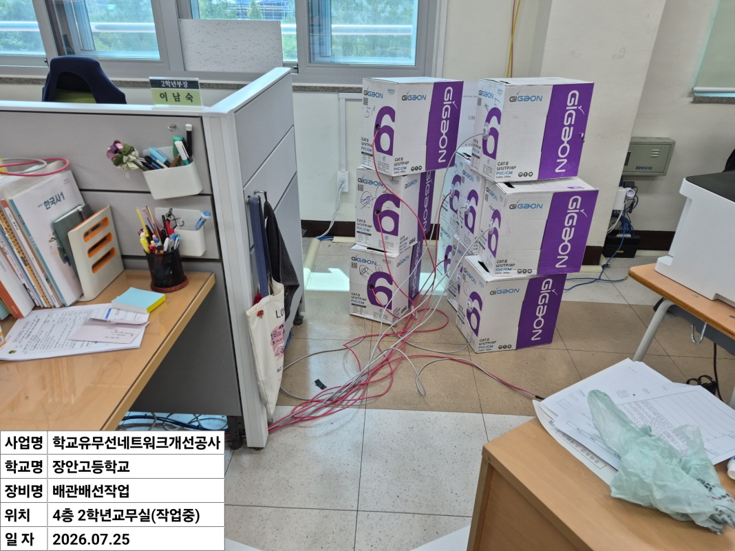 경기도교육청 수원권역 학교유무선네트워크개선3차공사 수리·현장 사진 6