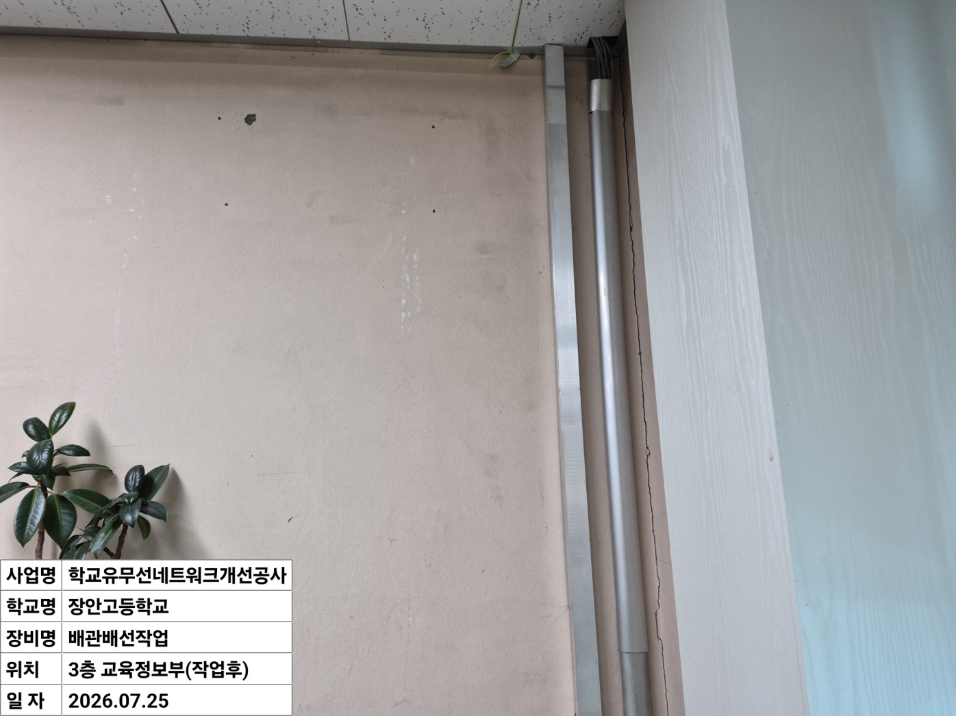 경기도교육청 수원권역 학교유무선네트워크개선3차공사 수리·현장 사진 4
