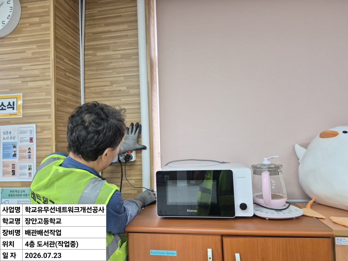 경기도교육청 수원권역 학교유무선네트워크개선3차공사 수리·현장 사진 10