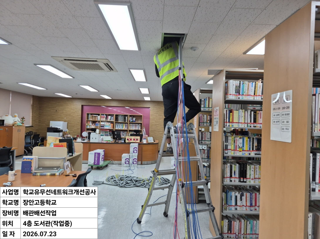경기도교육청 수원권역 학교유무선네트워크개선3차공사 수리·현장 사진 8