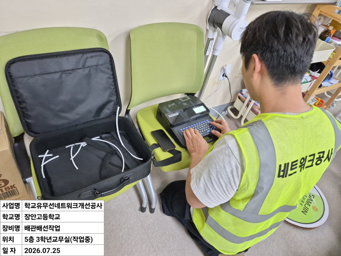 경기도교육청 수원권역 학교유무선네트워크개선3차공사 수리·현장 사진 11
