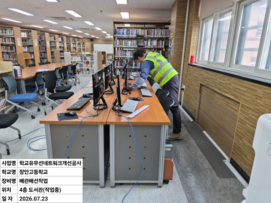 경기도교육청 수원권역 학교유무선네트워크개선3차공사 수리·현장 사진 9