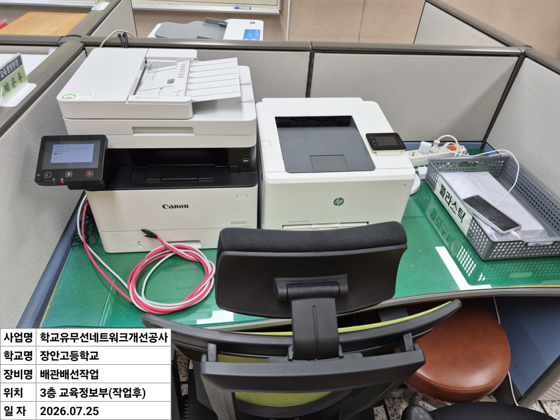 경기도교육청 수원권역 학교유무선네트워크개선3차공사 수리·현장 사진 2