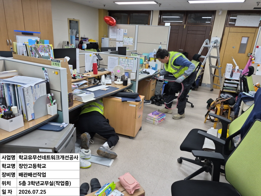 경기도교육청 수원권역 학교유무선네트워크개선3차공사 수리·현장 사진 12
