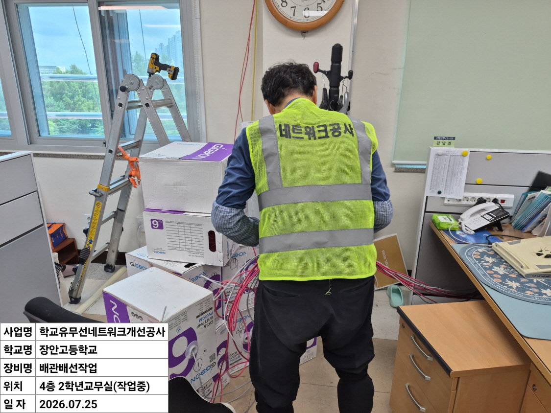 경기도교육청 수원권역 학교유무선네트워크개선3차공사 수리·현장 사진 5