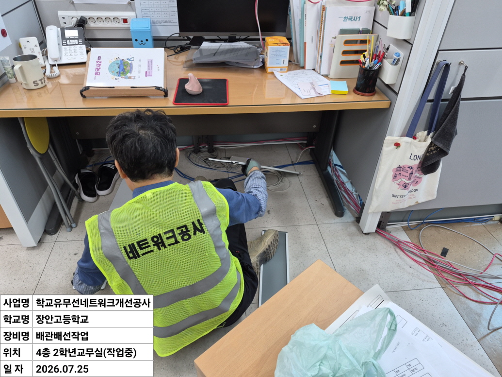 경기도교육청 수원권역 학교유무선네트워크개선3차공사 수리·현장 사진 7