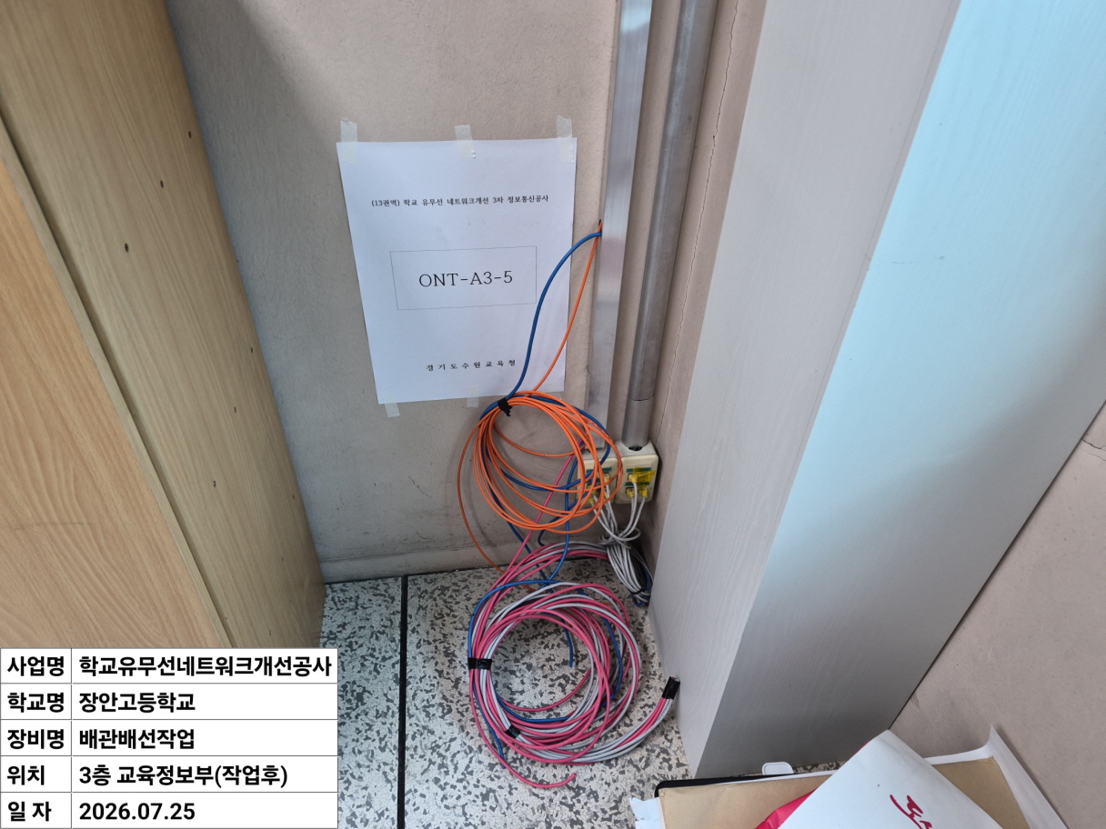 경기도교육청 수원권역 학교유무선네트워크개선3차공사 수리·현장 사진 3