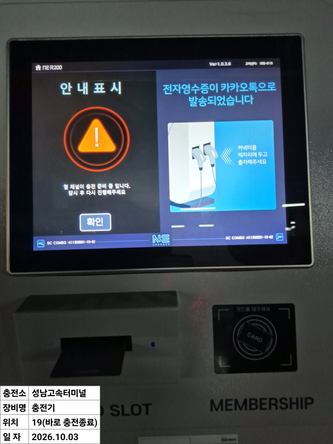 전기차 충전시설 정기점검 실시 수리·현장 사진 6