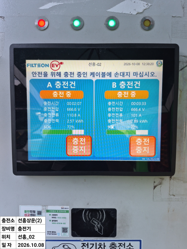 전기차 충전시설 정기점검 실시 수리·현장 사진 10
