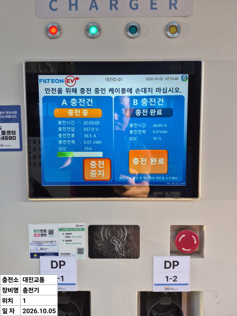 전기차 충전시설 정기점검 실시 수리·현장 사진 4