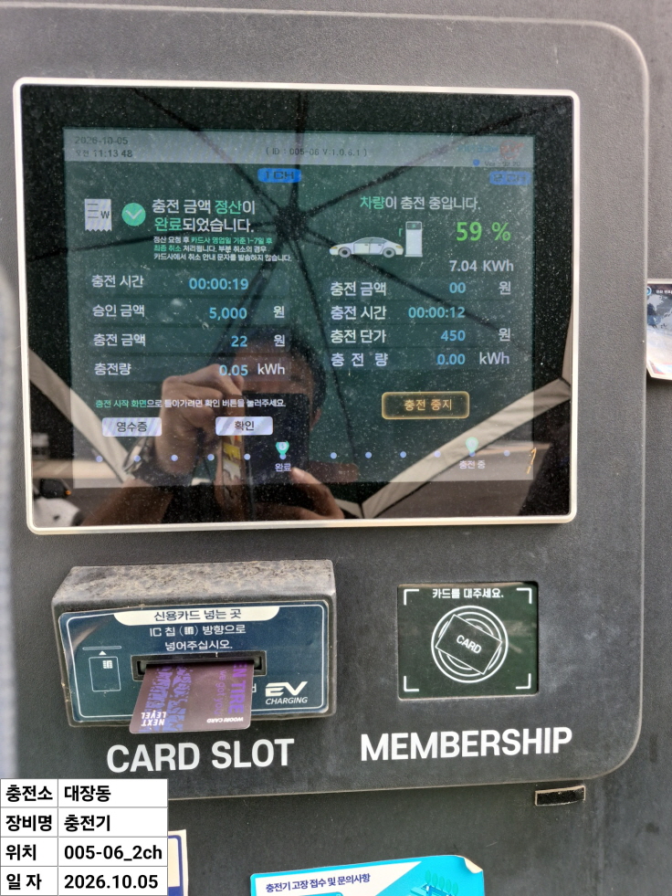 전기차 충전시설 정기점검 실시 수리·현장 사진 3