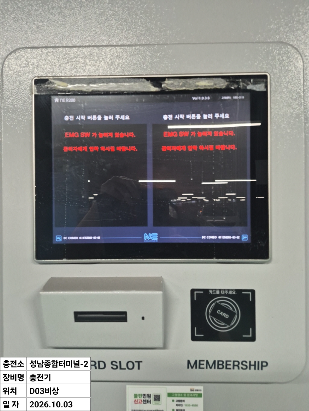 전기차 충전시설 정기점검 실시 수리·현장 사진 5